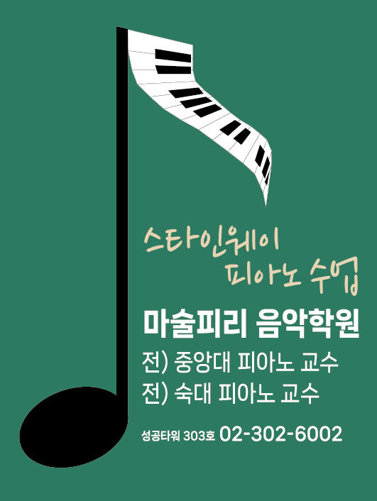 마술피리음악학원 이미지