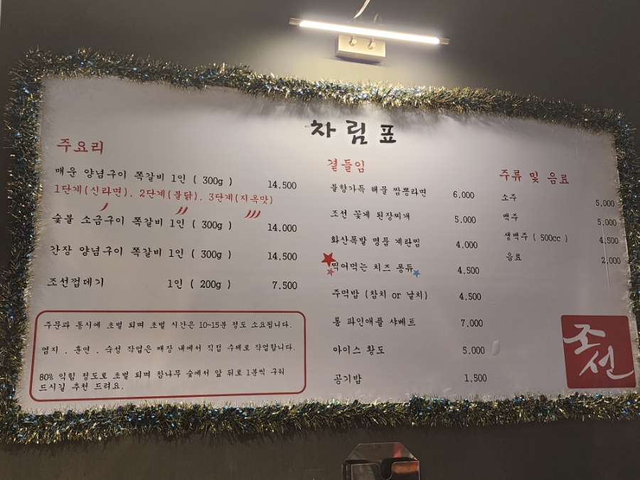 조선쪽갈비 이미지