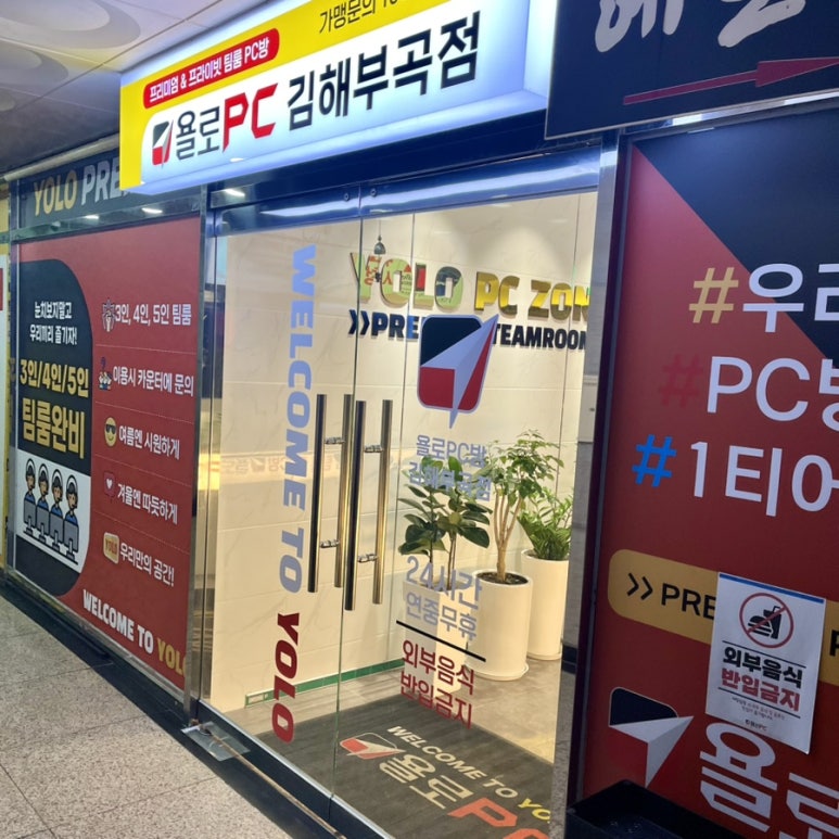 욜로PC방김해 이미지