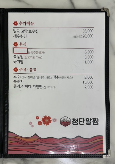 첨단알찜 이미지