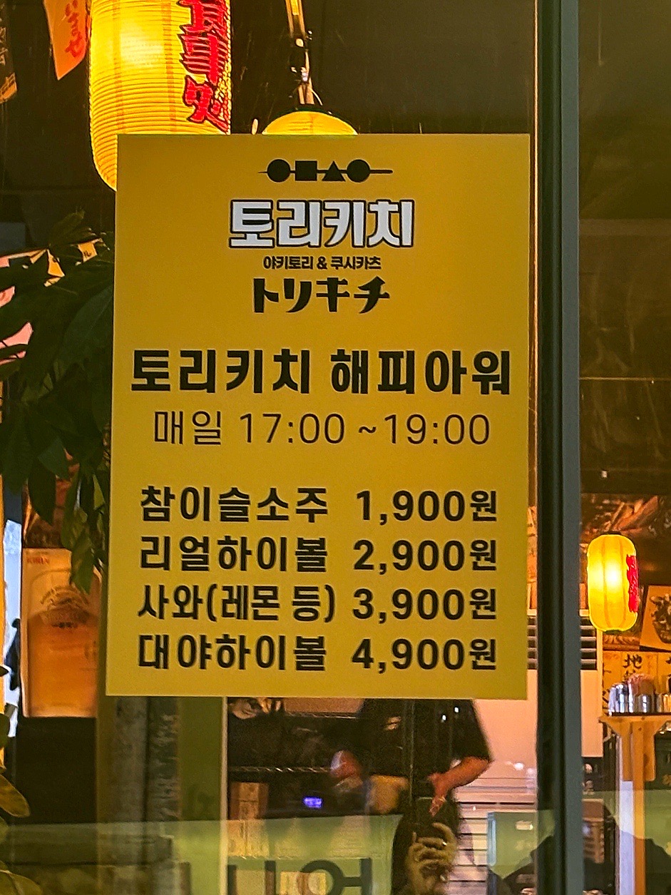 토리키치 수원역점 이미지