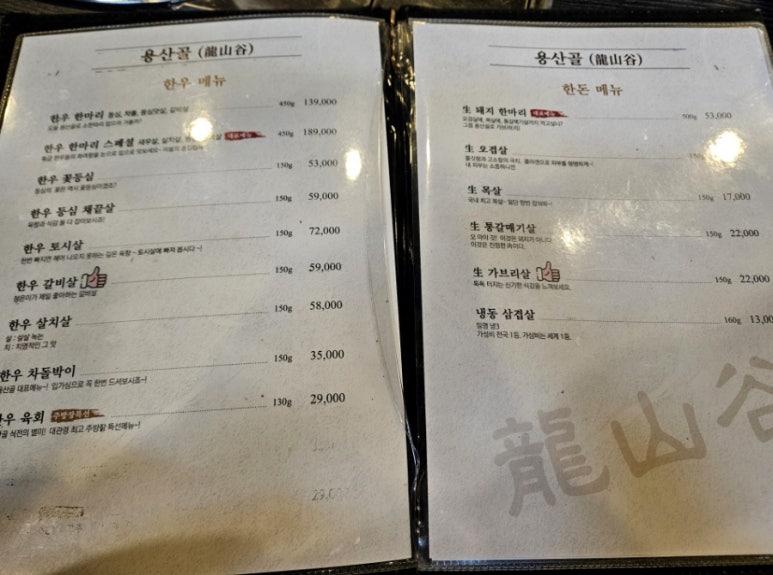 용산골 식당 이미지
