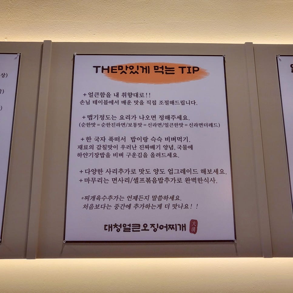 대청얼큰오징어찌개 이미지