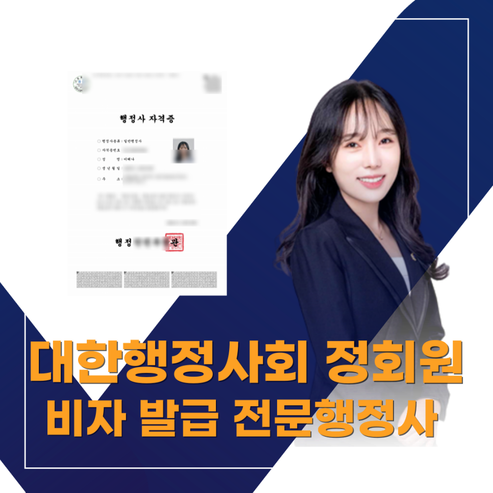 인정행정사합동사무소 이미지