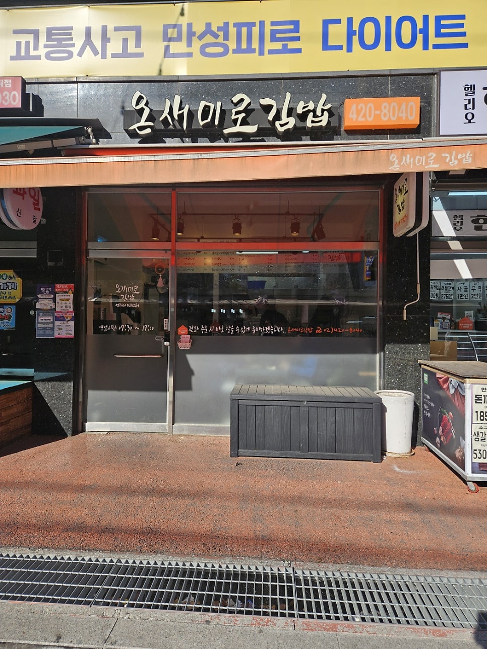 온새미로김밥 이미지