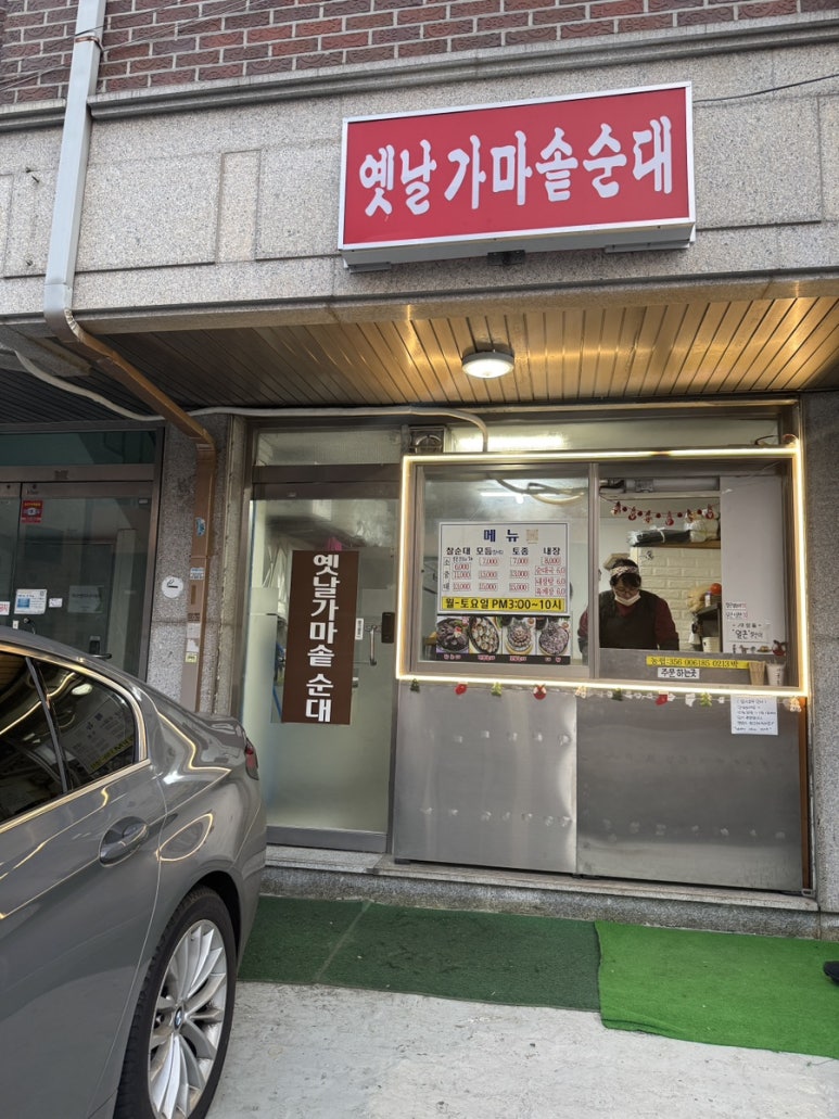 옛날가마솥순대 이미지