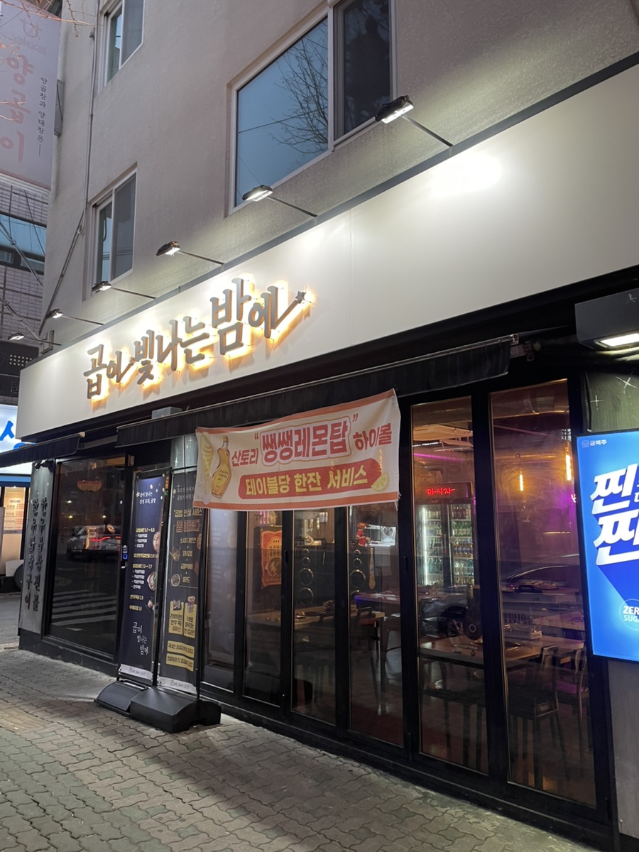 곱시장본점 이미지