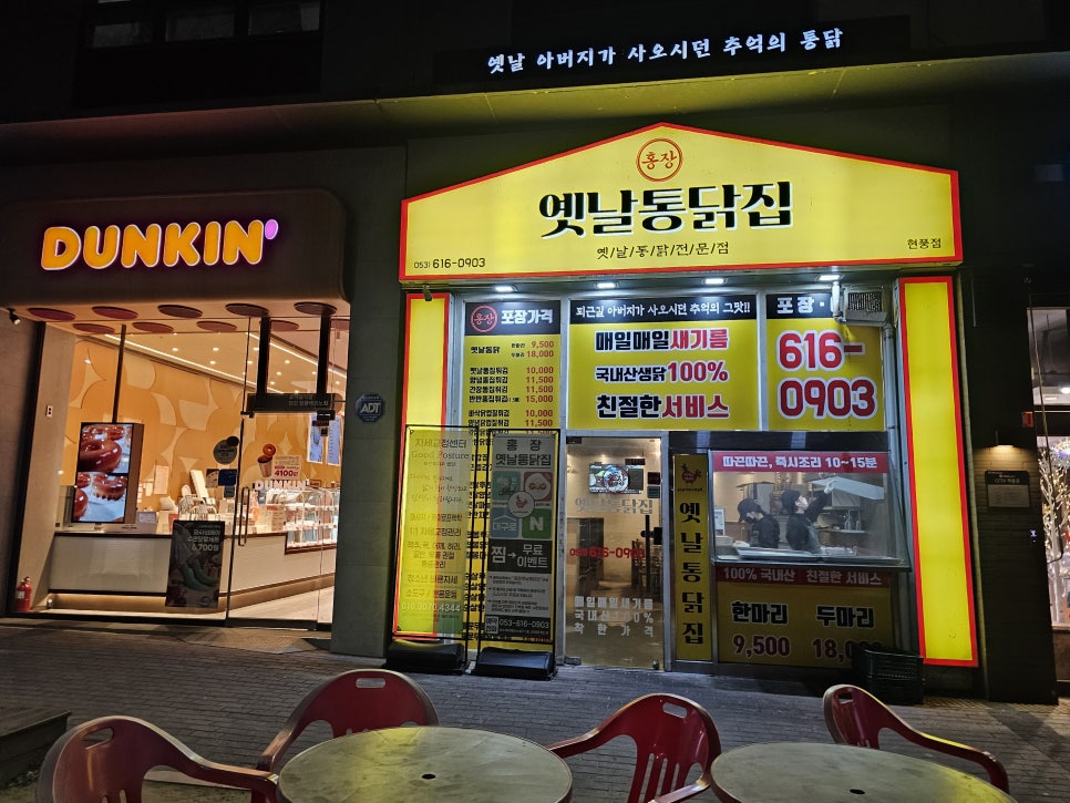 옛날아빠통닭 이미지