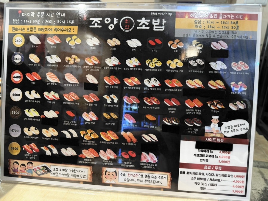 조양초밥 이미지