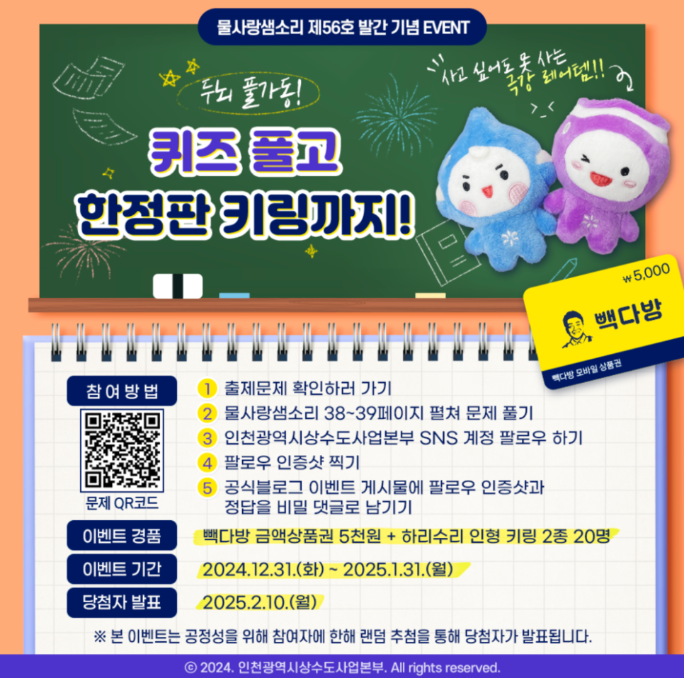 인천시상수도사업본부 이미지
