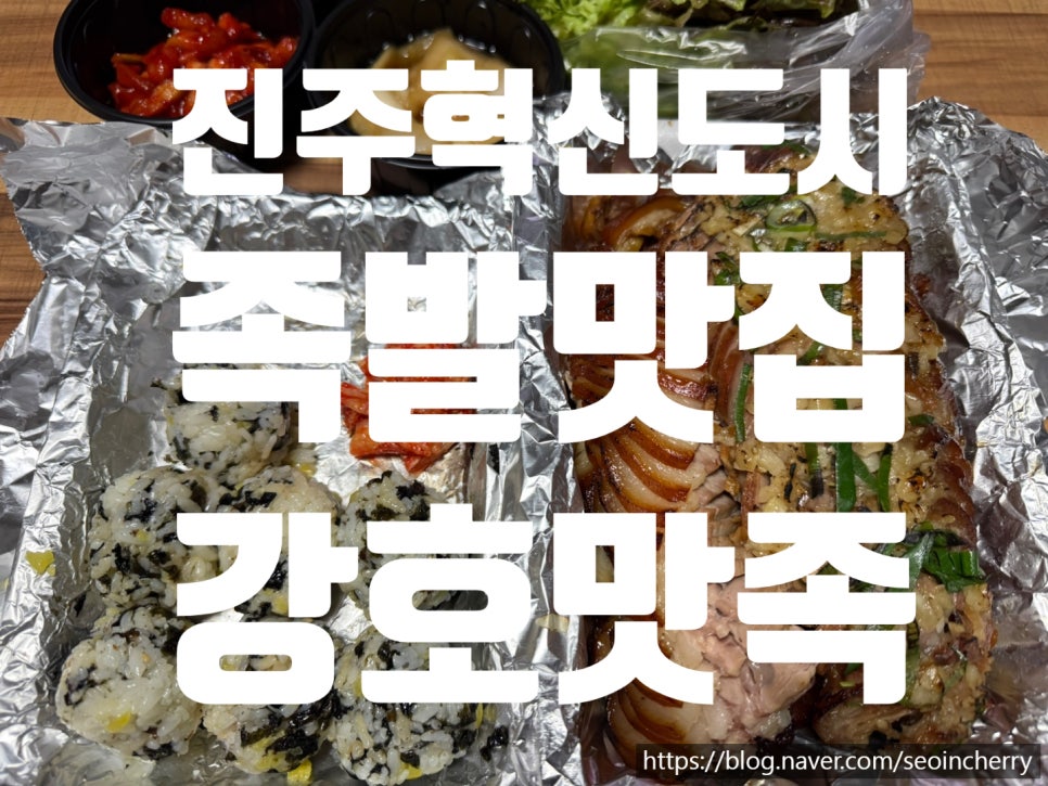 강호맛족 이미지
