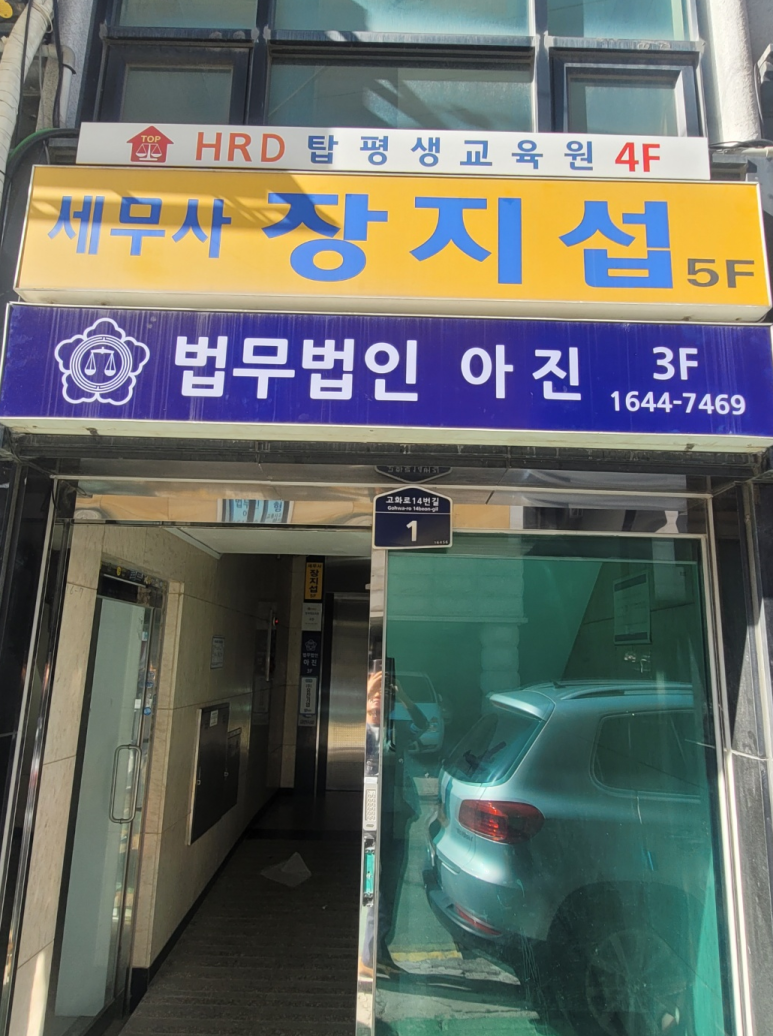 법무법인아진 이미지