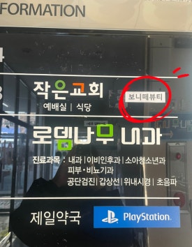보니떼 이미지