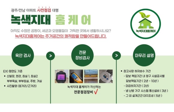 녹색지대홈케어 이미지
