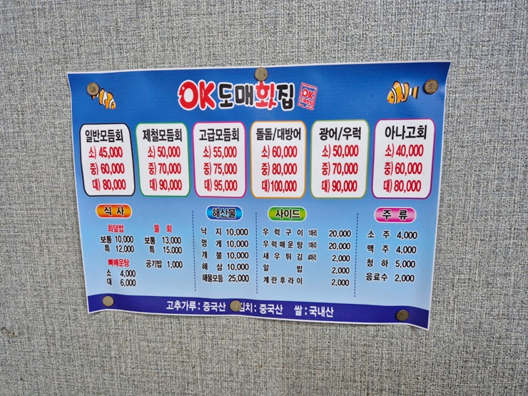 행운의횟집 이미지