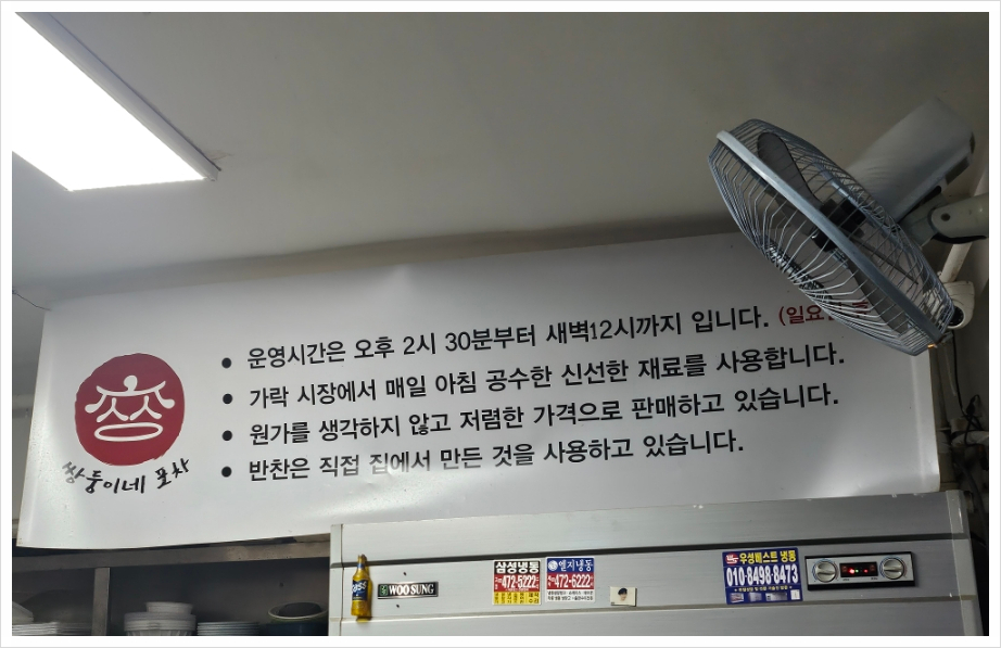 쌍둥이네포장마차 이미지