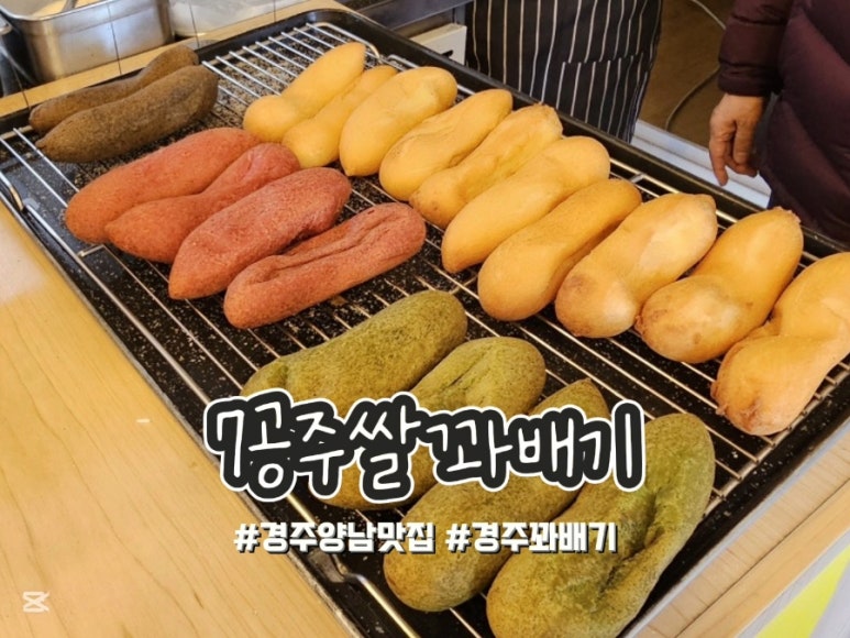7공주쌀꽈배기 이미지
