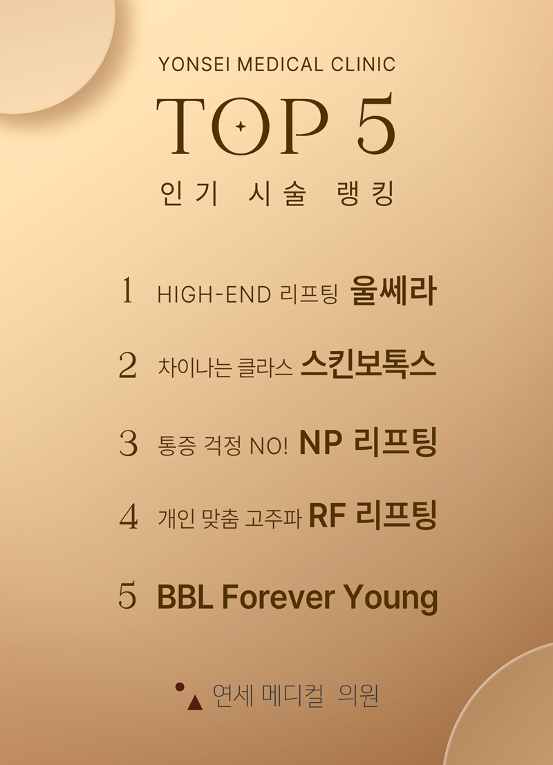 연세메디컬의원 이미지