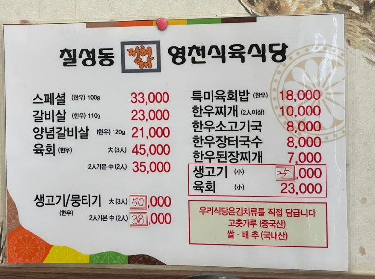정현대영천식육식당 이미지