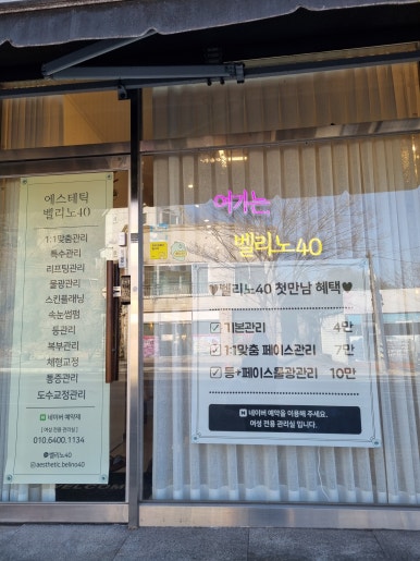 벨리노에스테틱 이미지