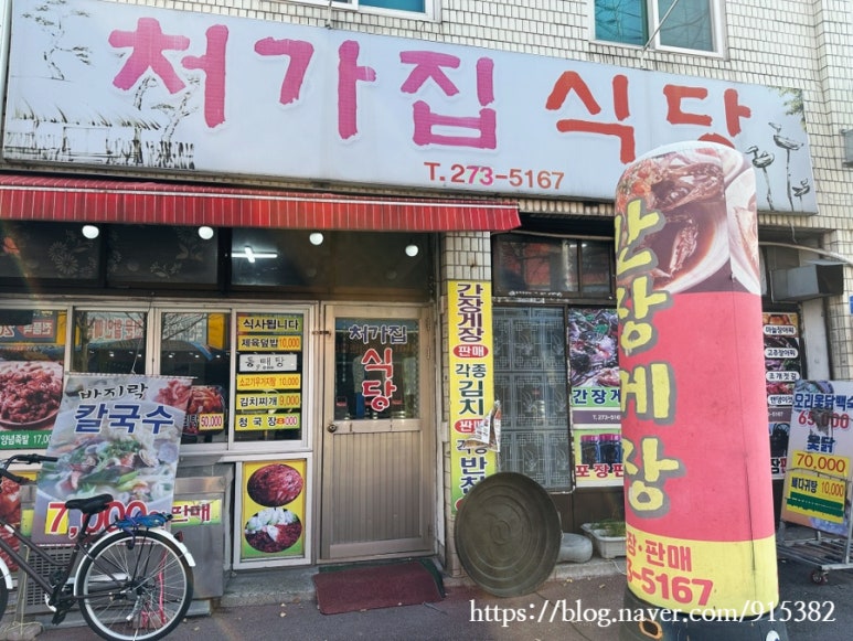 처가집식당 이미지
