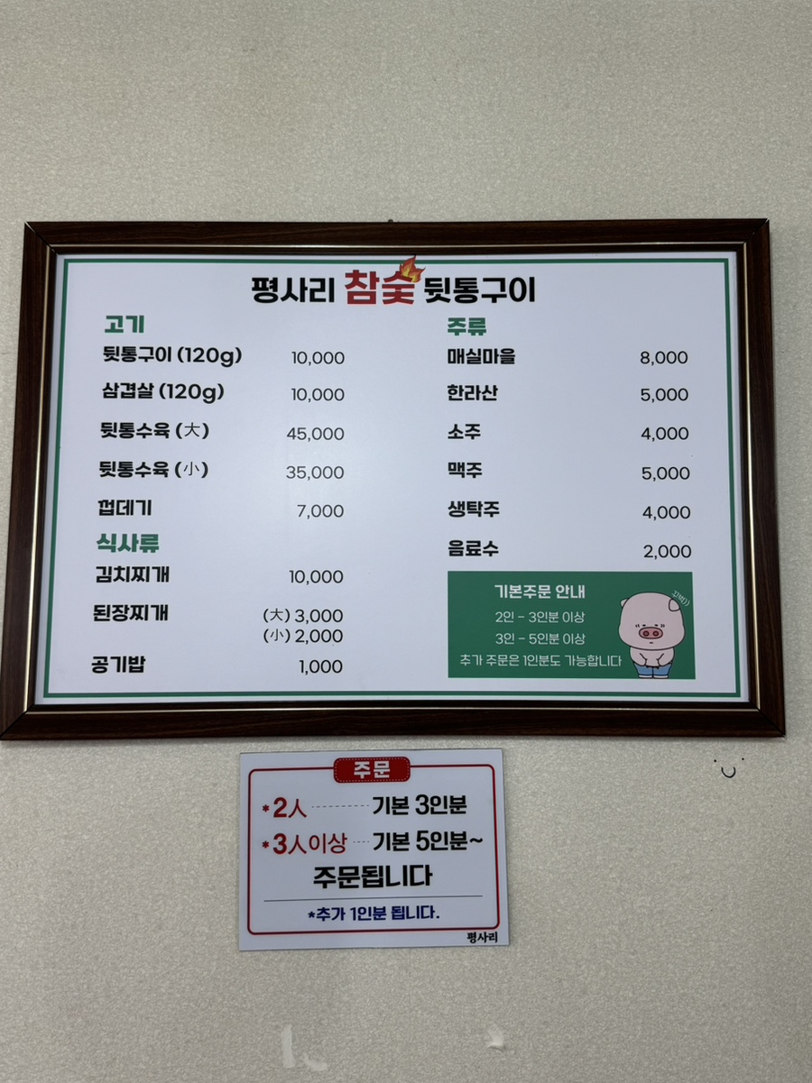 평사리참숯뒷통구이 이미지