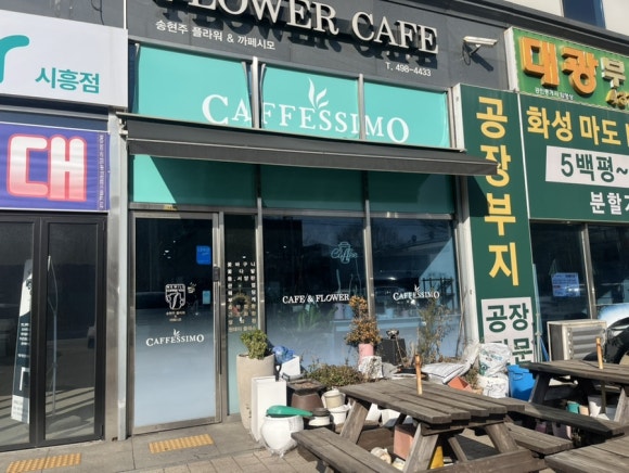 송현주플라워&까페시모 이미지