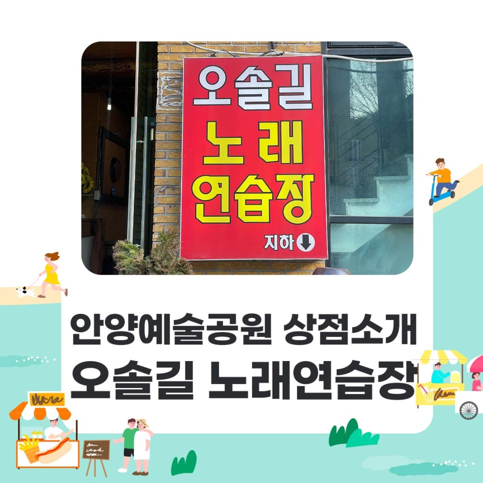 공원노래연습장 이미지
