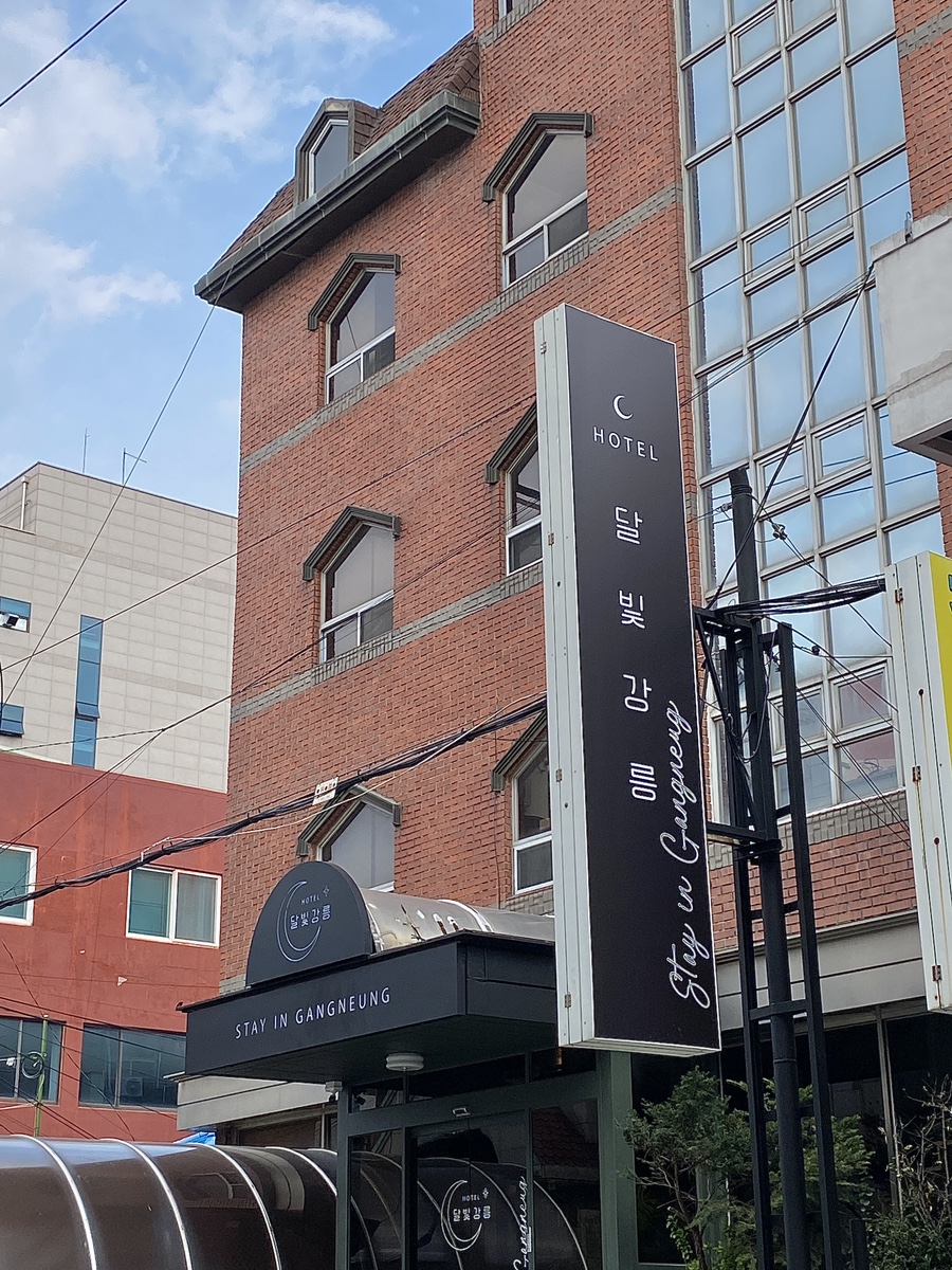 달빛펜션모텔 이미지