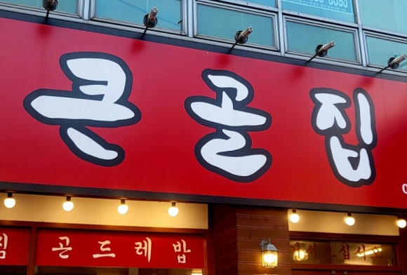 일송정푸드 이미지