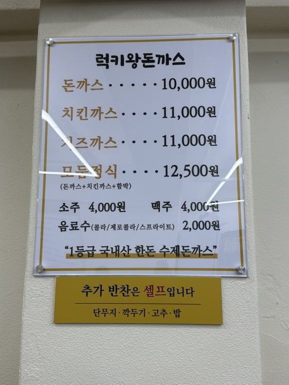 럭키왕돈까스 이미지