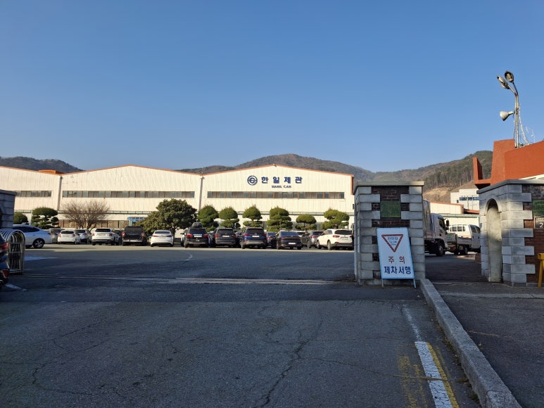 한일제관(주) 이미지