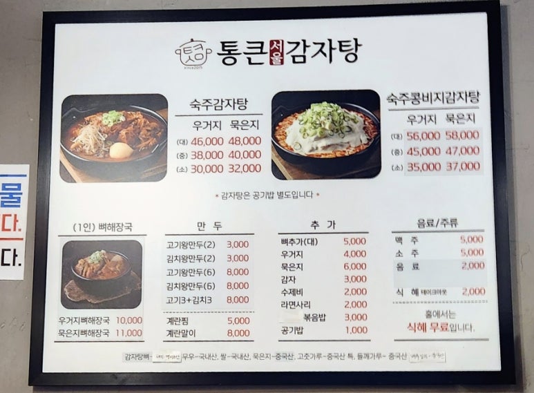 통큰감자탕해장국 이미지