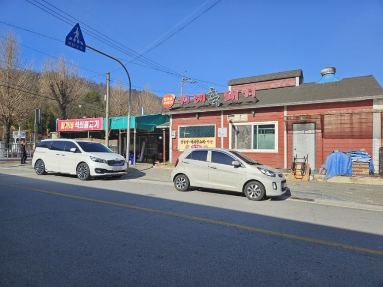 황가네석쇠불고기 이미지