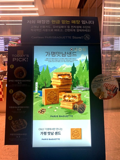 청평파리바게트 이미지
