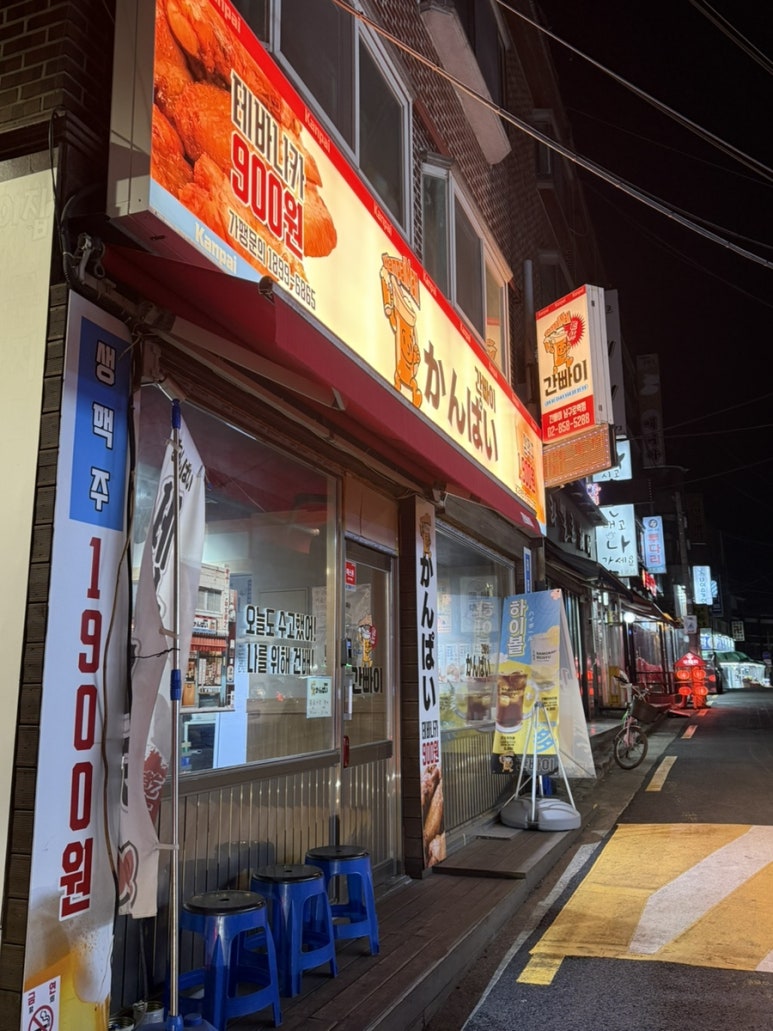 간빠이 남구로역점 이미지