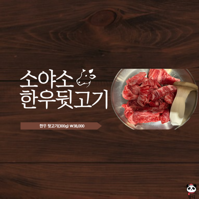송이뒷고기 이미지
