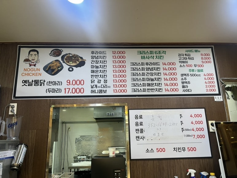노군옛날통닭 이미지