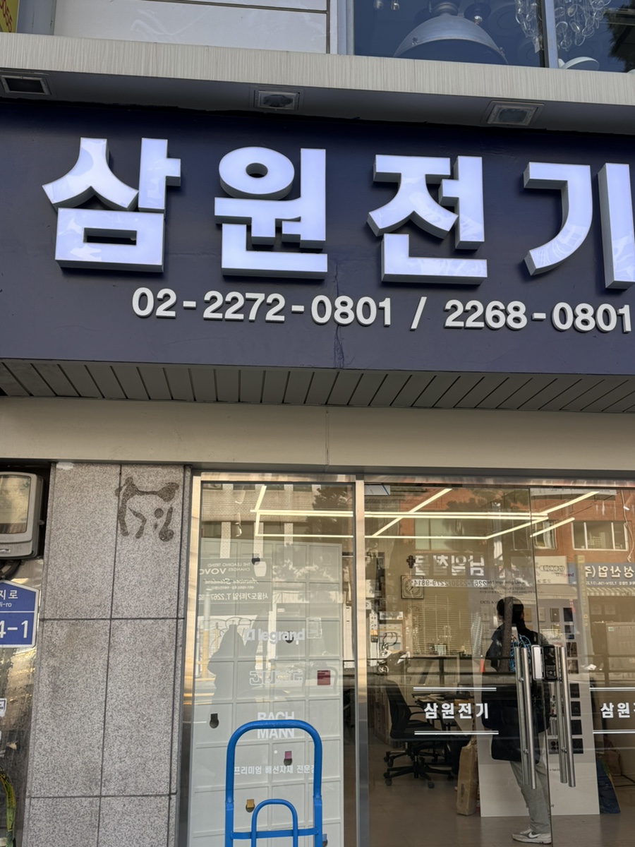 미래전기철물 이미지