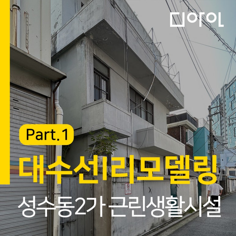 성동건축사사무소 이미지