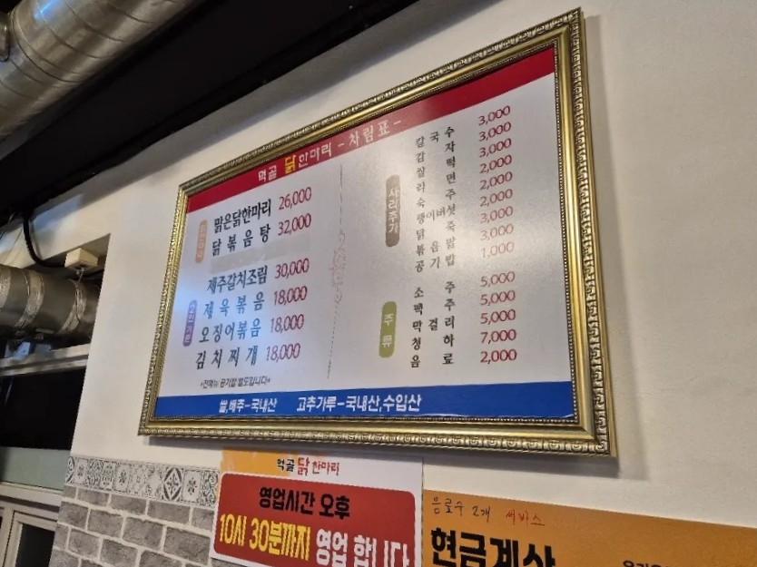 먹골닭한마리 이미지