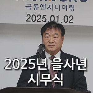 극동엔지니어링(주) 이미지