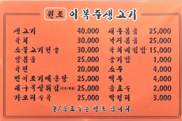 원조이복주생고기 이미지