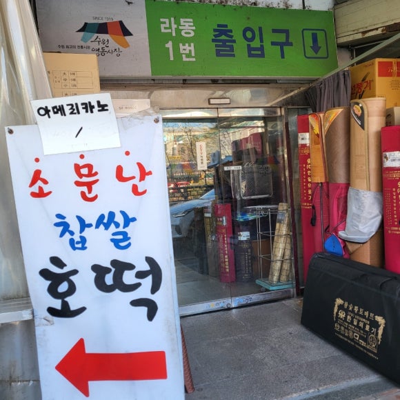 소문난호떡 이미지