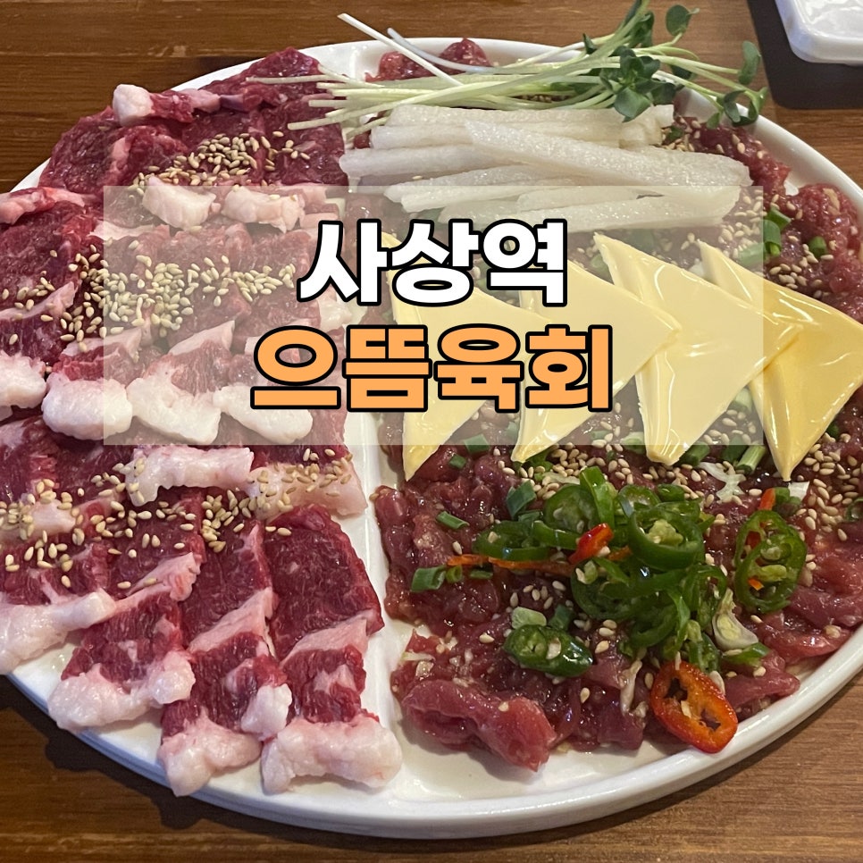 으뜸육회 이미지