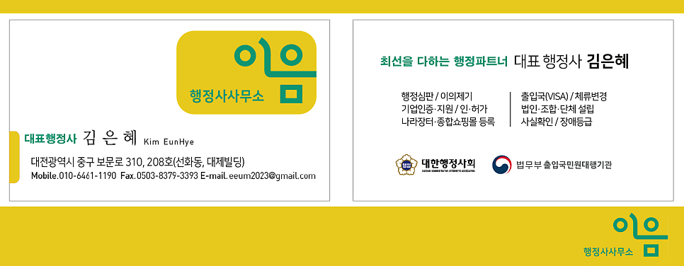 이음행정사사무소 이미지