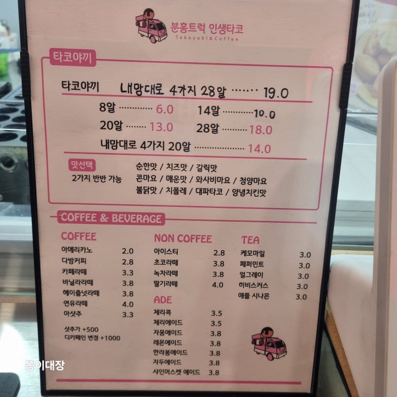 분홍트럭인생타코 이미지