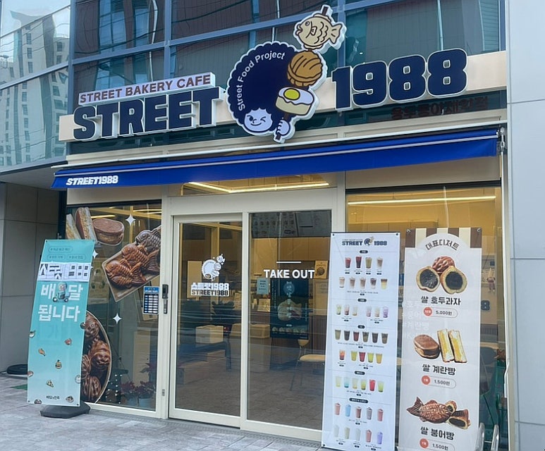 스트릿 1988 용두동아제약점 이미지