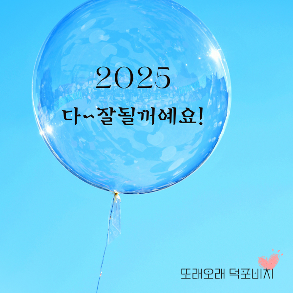 또래오래덕포비치점 이미지