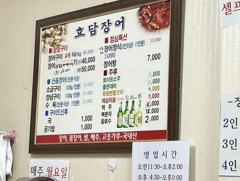 효담장어 이미지